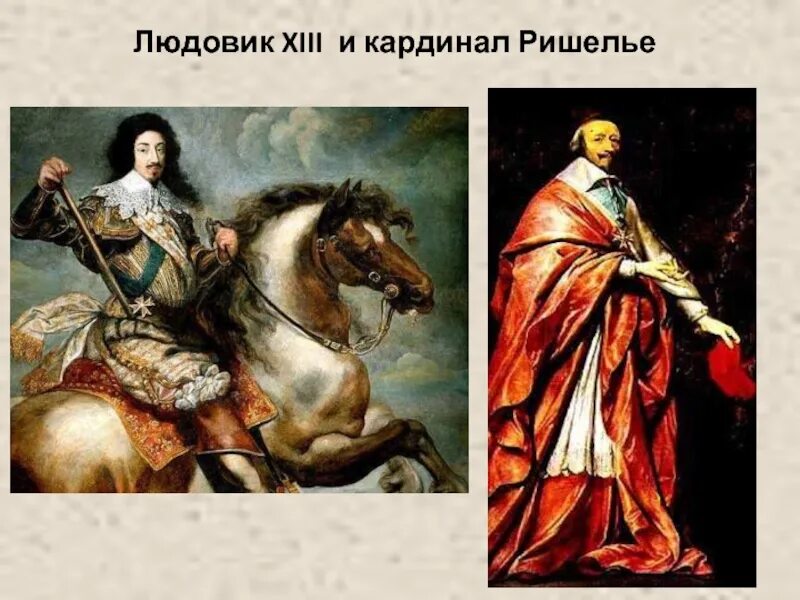 Кардинал ришелье. Кардинал ришелье и людовик 13. Людовик xiii и кардинал ришелье. Кардинал ришелье и людовик 13. Людовик 13 и ришелье.