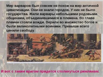 Жизнь варвары рассказ