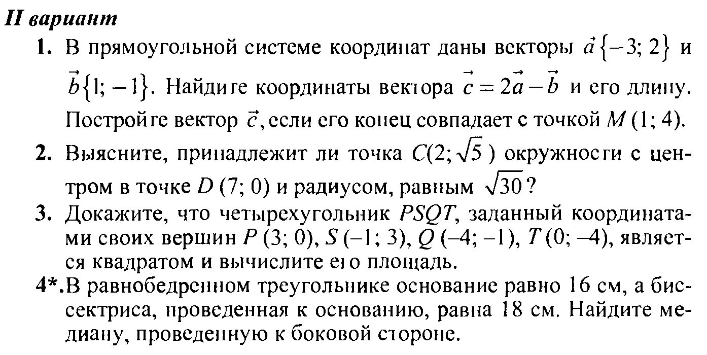 Контрольная работа 9 движение