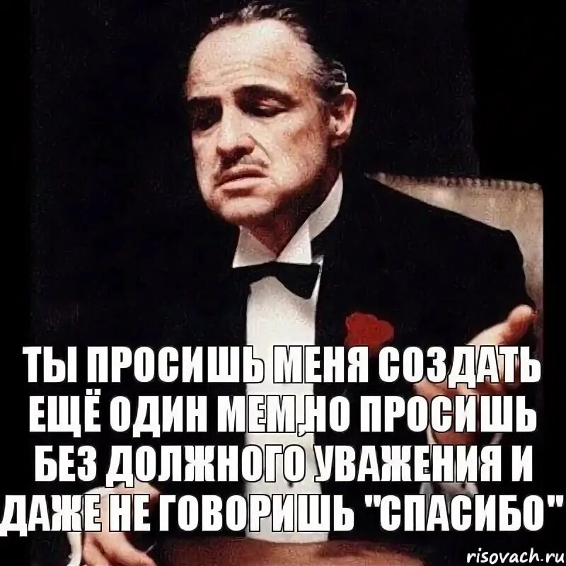 Я не просил меня создавать. Цитата любить не прошу но уважать придется. я не прошу меня любить но уважать придется. любить меня я не прошу но уважать заставлю. любить не прошу но уважать придется картинки.