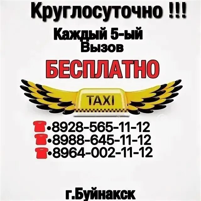 Такси Анжи Буйнакске 89285651112. Анжи такси Буйнакск. Грузовое такси Анжи. Такси Анжи Махачкала.