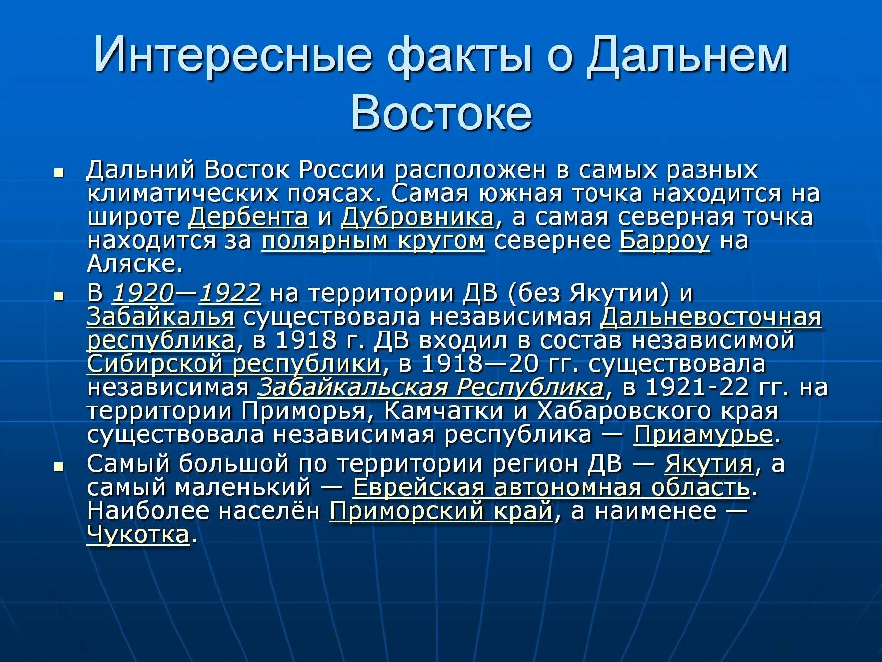 Каковы главные особенности природы дальнего востока. Интересные факты о Дальнем востоке. Интересное про Дальний Восток. Дальний Восток презентация. Факты о Дальнем востоке России.