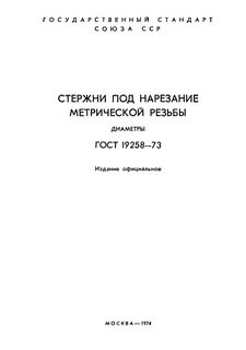 Стержни под резьбу