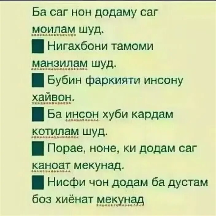 Моил. Ба саг нон додаму саг моилам шуд. Шер ба саг нон додаму. Ба саг нон додому саг могилам шуд нигахбони тамоми манзилам. Картинка ба саг нон додому саг могилам шуд.