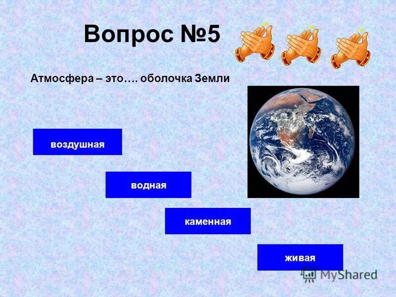 Какую формулу имеет земля