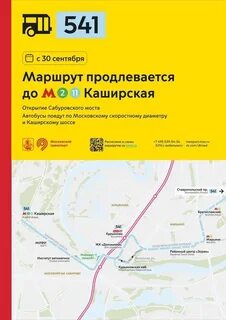 Расписание автобусов каширское шоссе