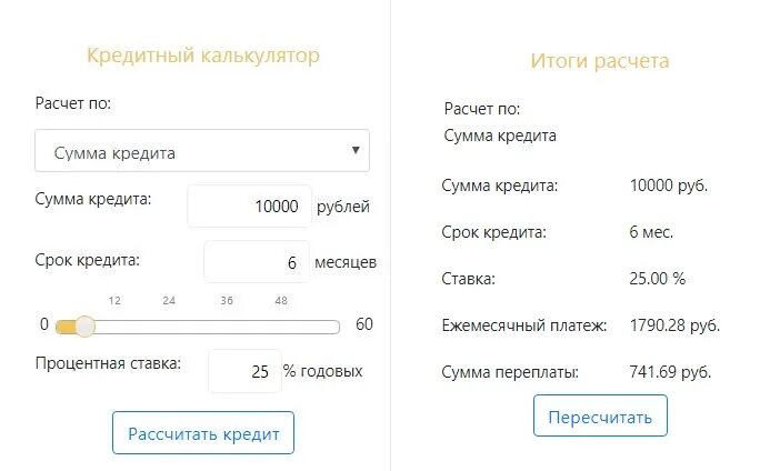 Калькулятор расчетов покупок