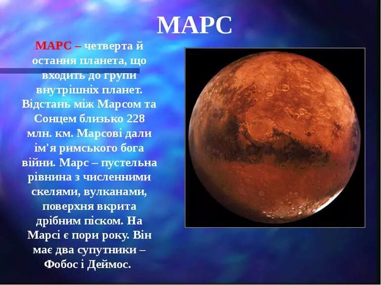 Окружающий мир 4 класс доклад планеты марс. Проект про планету марс. доклад о планете марс. доклад о марсе. планета марс для дошкольников.