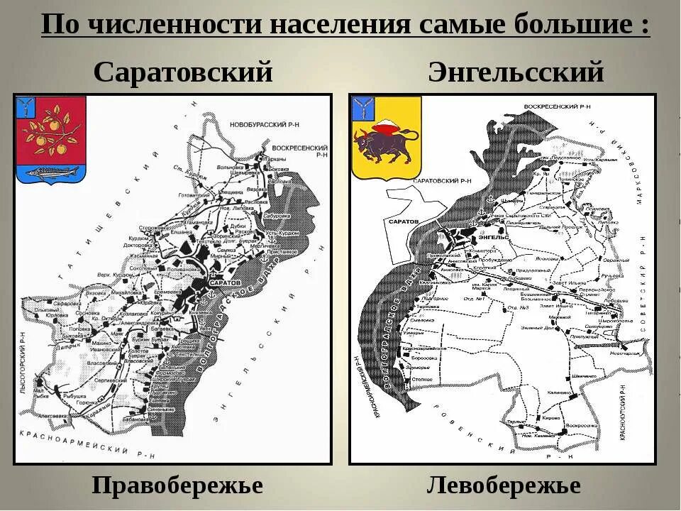 Правобережье Саратовской области. Саратов право береже или лево. Левобережье Саратовской области. Правобережье и левобережье Саратовской области на карте.