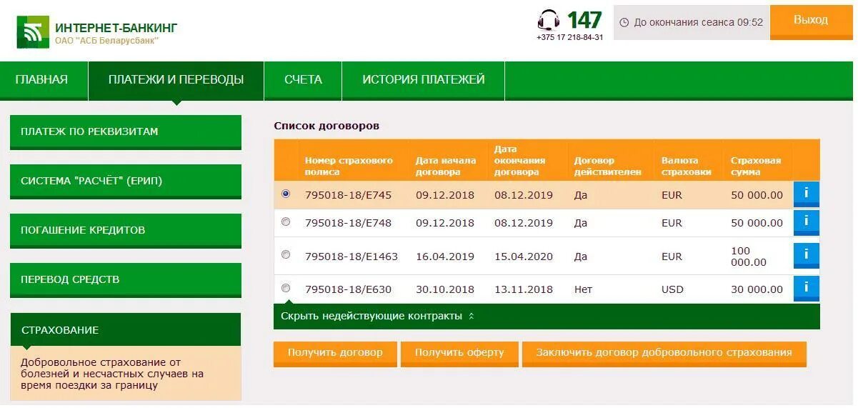 Интернет-банкинг Беларусбанк оплата коммунальных услуг. Интернет банкинг Беларусбанка. Интернетбанкингбелаоусбанк. Интернет банкинг Беларусбанк оплата. Інтернет банкінг беларусбанк