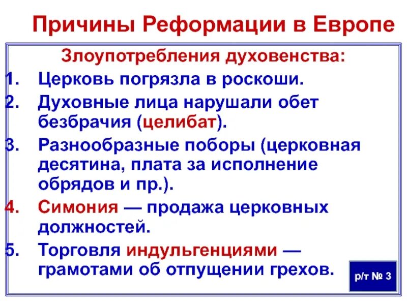 Тест реформации в европе ответы. Реформация церкви в 16 веке. реформация церкви в европе. причины реформации церкви. причины реформации 16 века.