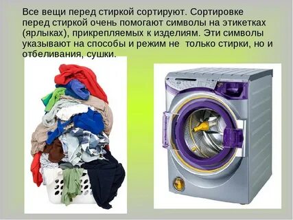 Какие условия следует соблюдать при стирке тканей