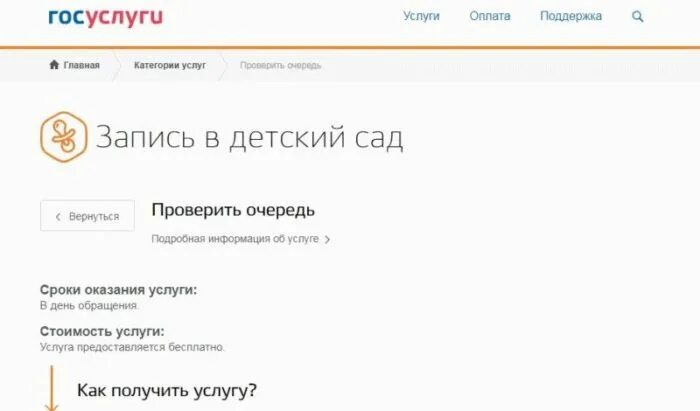 Узнать очередь в детский сад красноярск. Статус заявления в детский сад. Проверить статус заявления в детский сад. Как проверить очередь в детский садик. Проверить очередь ребенка в детский сад.