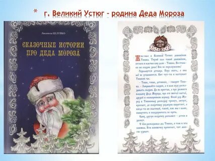 Пиши великий устюг