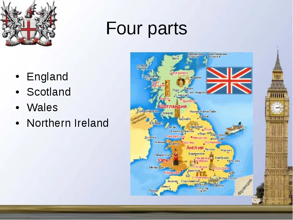 Англия страна часть великобритании и северной ирландии. Великобритания. Англия на английском. Столицы Соединенного королевства Великобритании и Северной Ирландии. Великобритания на англ яз.