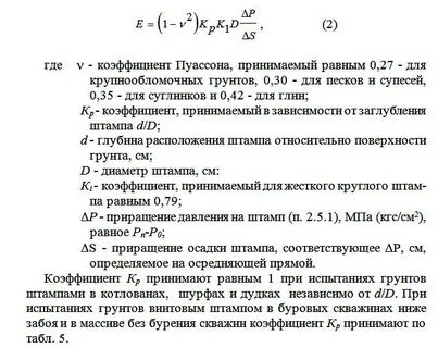 Пуассон грунтов