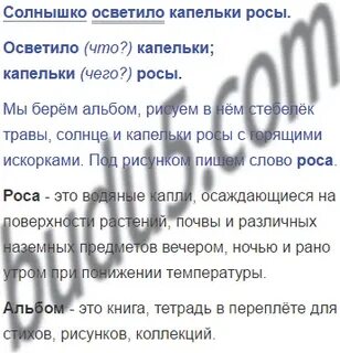 Значение слова роса