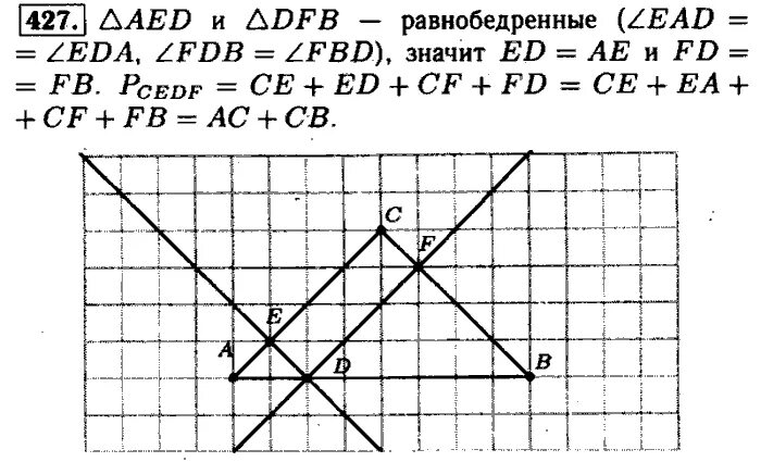 Геометрия 8 класс т. Геометрия 427 Атанасян. Геометрия 427 9 класс. По геометрии 7 класс номер 427.