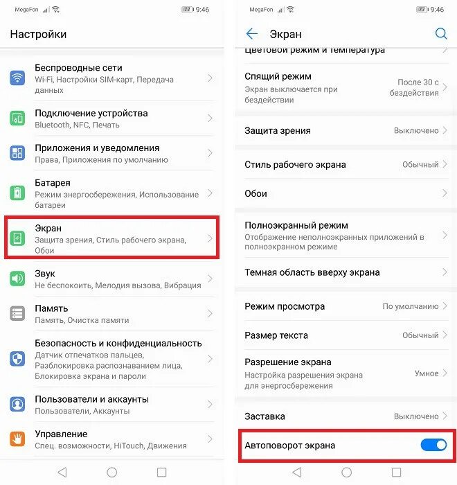 Автоповорот в настройках. Как сделать поворот экрана на андроиде. Почему не поворачивается экран. Блокировка поворота экрана на андроид. Почему не поворачивается экран.