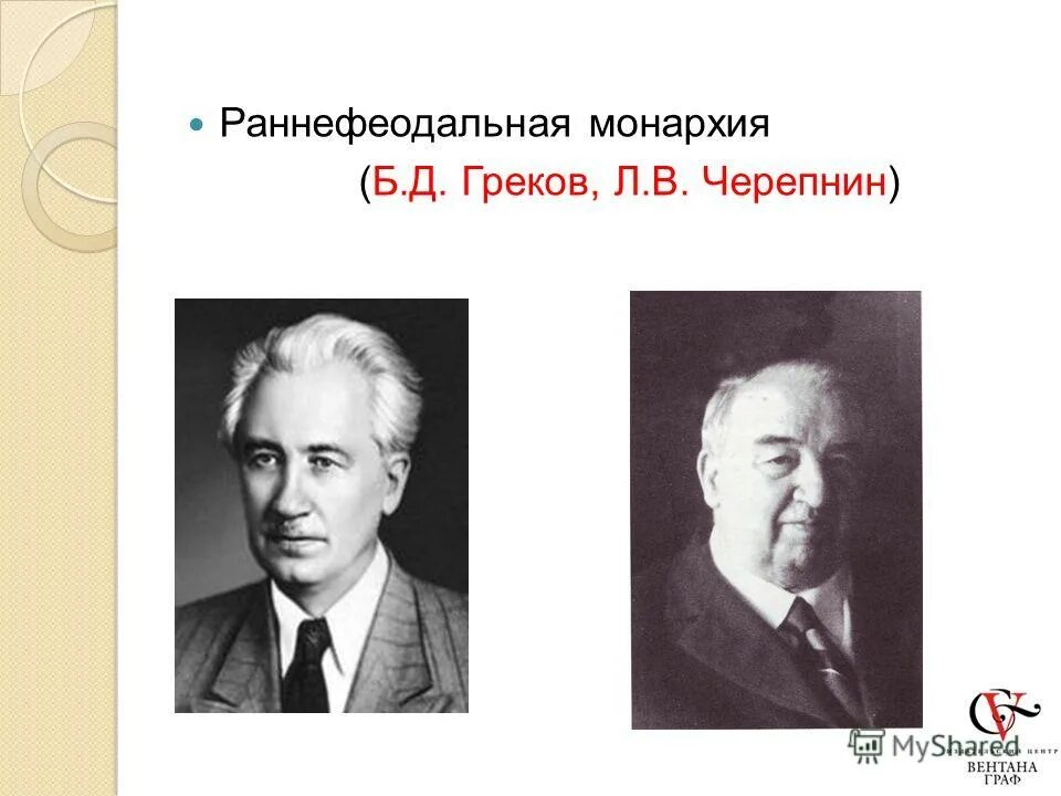 Черепнин л м