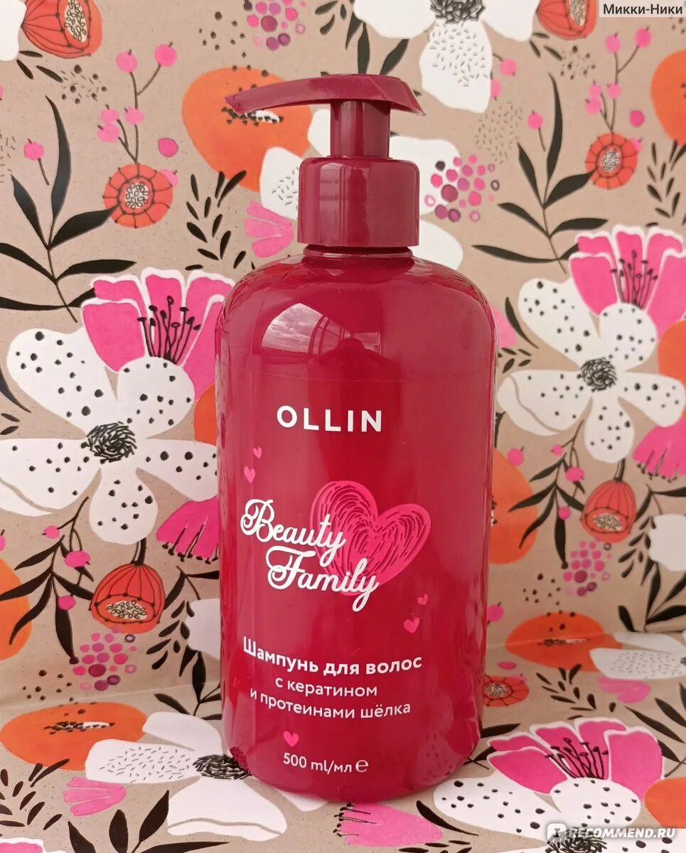 Ollin шампунь для волос с кератином. Шампунь большой. Ollin beauty family. Шампунь бьюти эксперимент. Шампунь валера кератин.