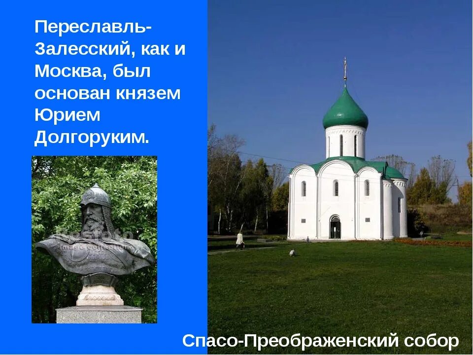 Переславль залесский интересные факты о городе. Города золотого кольца России Переславль-Залесский. Проект город Переславль Залесский золотое кольцо.