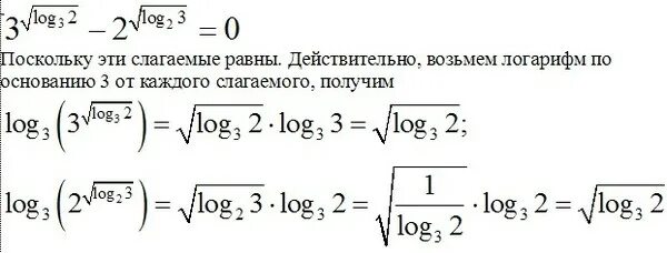 2 В степени корень из логарифма 3 по основанию 2. Из степени в логарифм. Логарифм по основанию корень из двух. А В степени логарифм по основанию а.