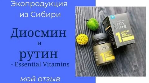 Диосмин и рутин