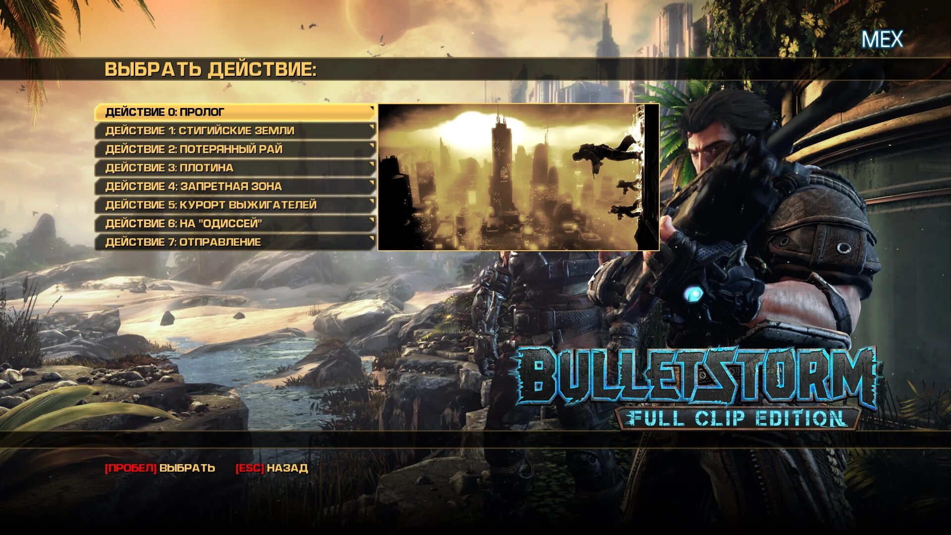 Если сюжет пройден. Bulletstorm меню игры. Игра Bulletstorm главное меню. Булетшторм Пролог. Bulletstorm Full clip Edition системные требования.