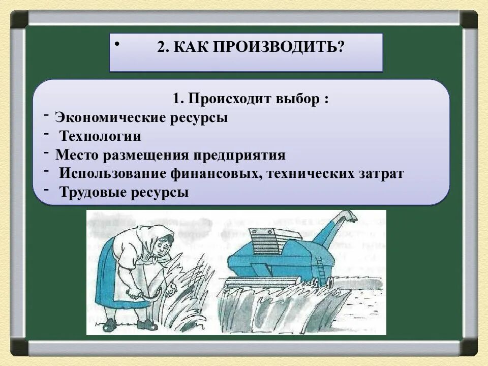 3 проблема экономического выбора