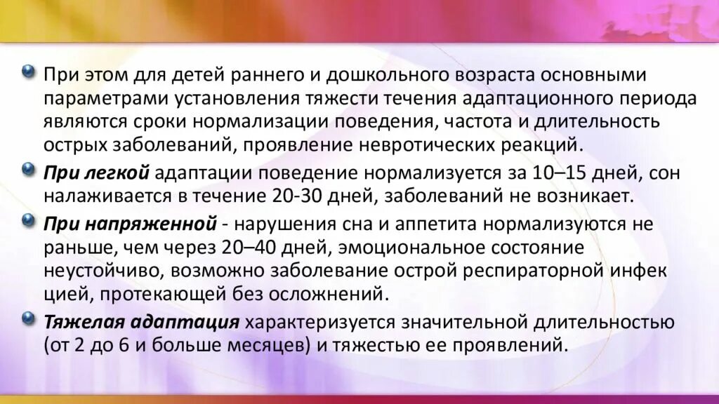 Особенности дошкольного периода. Заболевания преддошкольного возраста. Дошкольный период характеристика кратко. Дошкольный период характеристика