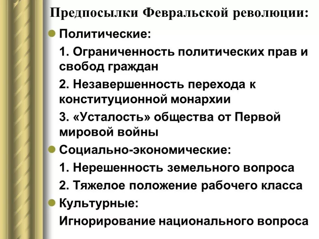 Каковы были важнейшие причины февральской революции. Предпосылки Февральской революции 1917. Перечислите причины Февральской революции 1917 г. Предпосылки Февральской революции 1917 г. Три причины Февральской революции 1917.