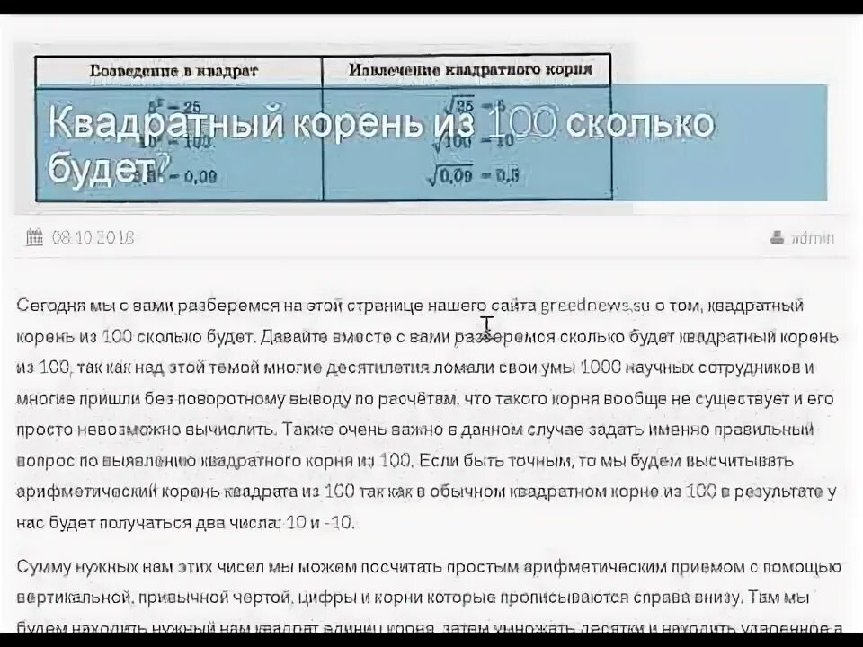 Квадратный корень из 100 сколько будет