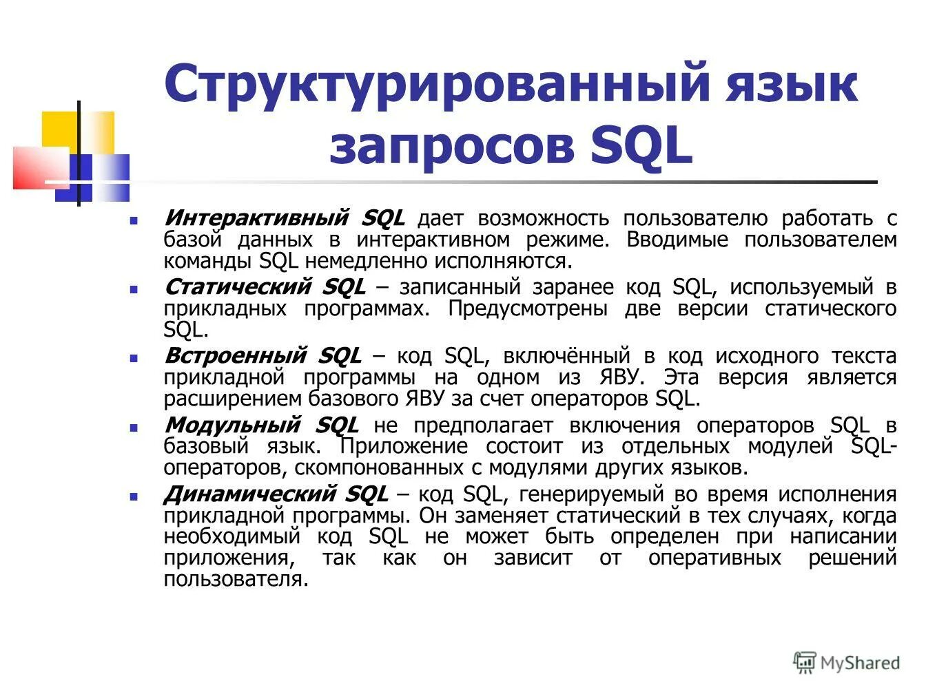 Ms sql server запрос. Разновидности sql. Интерактивный sql. Ibconsole dastur oynasida "generators" ob'yektlarining korinishi. Interbase 6.