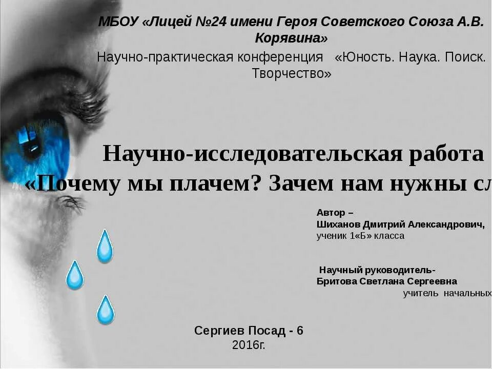 Что значит заплакала. Почему мы плачем. Почему люди плачут. Факты о плаче. Почему появляются слезы.