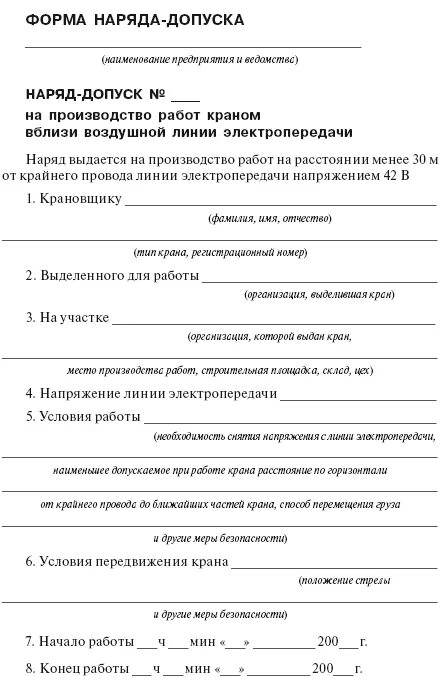 Земляные работы по наряд допуску. Наряд допуск на производственные работы повышенной опасности. Наряд-допуск на производство работ повышенной опасности пример. Оформление наряда допуска на земляные работы.