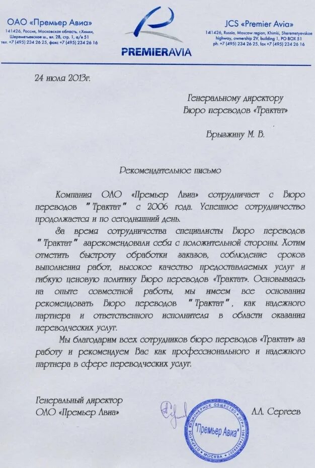 Премьер авиа групп шереметьево. Премьер авиа групп шереметьево. Премьер авиа черепанов с. Премьер авиа. Премьер авиа.