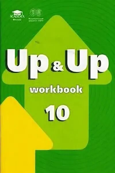 Английский up up 10. Workbook иностранный язык. Учебник английского 10 класс. Workbook зеленая. Рабочая тетрадь по английскому 10.