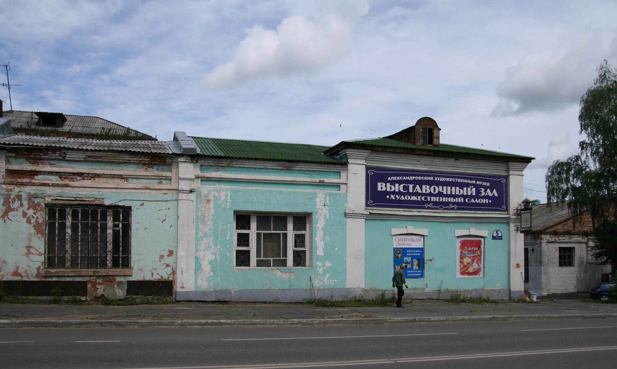 Александровский посад