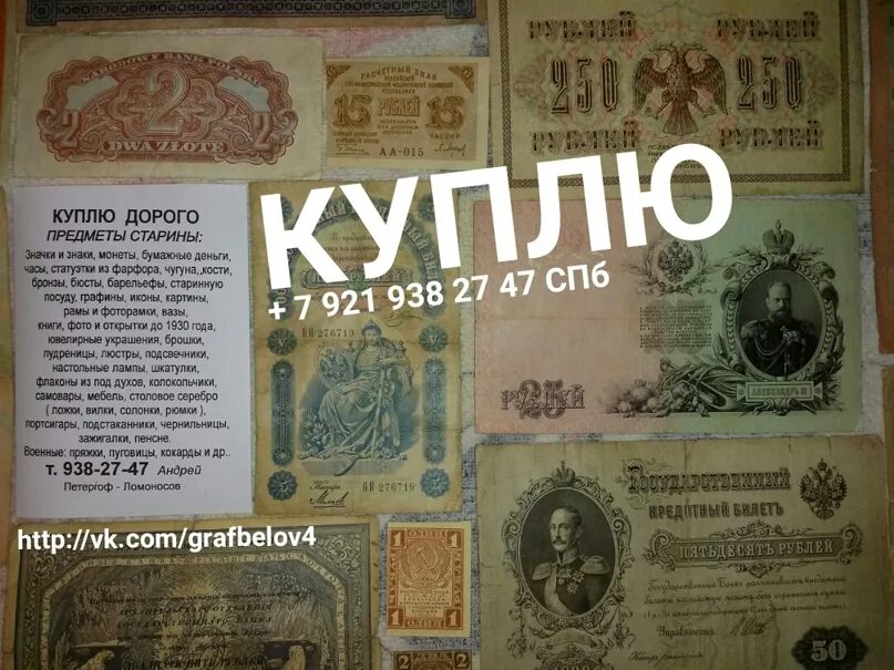 Продать старые деньги. Старинные купюры. старинные бумажные купюры. скупка старинных денег бумажных. старые советские деньги бумажные.