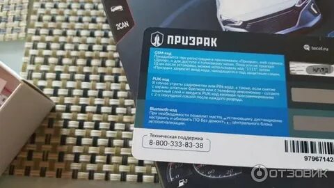 Карта призрак сигнализация