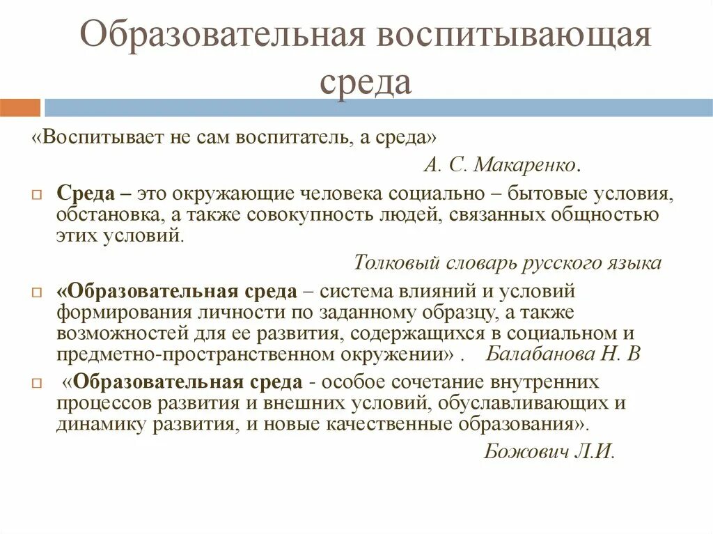 Связь воспитания и среды. Воспитывающая образовательная среда. Воспитывающая среда это. Воспитывающая среда школы. Компоненты воспитывающей среды.