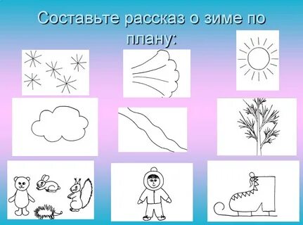 Рассказ по схеме подготовительная группа