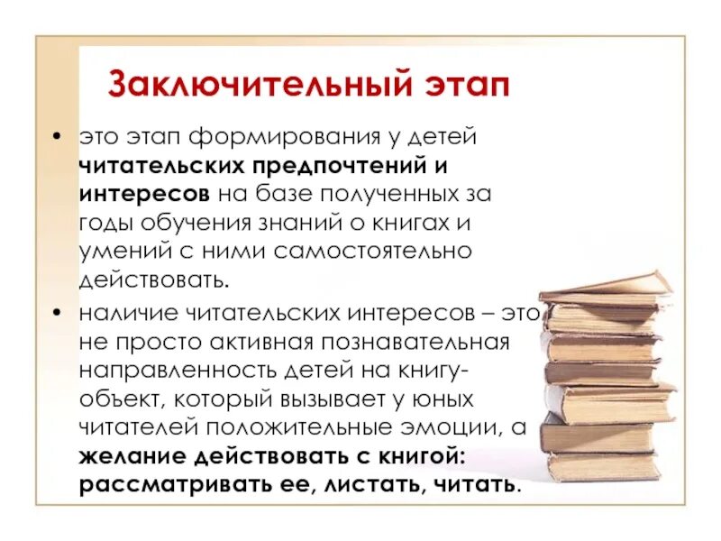 Развитие читательского интереса. Формирование читательской грамотности. Приемы формирования читательской грамотности на уроке. Этапы формирования читательской грамотности. Формирование читательской грамотности на уроках.