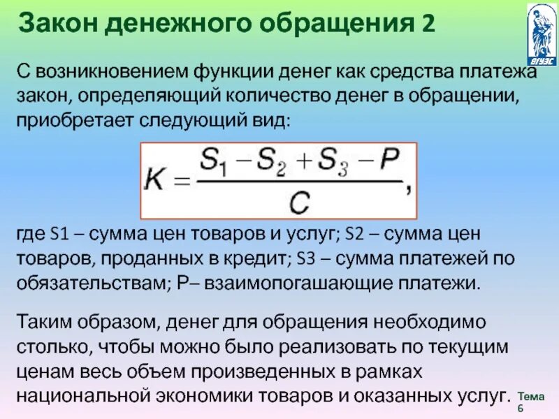 Где узнать законы. Закон денежного обращения. Закон денежного обращения в экономике. Закон денежного обращения определяется. Функции денежного обращения.