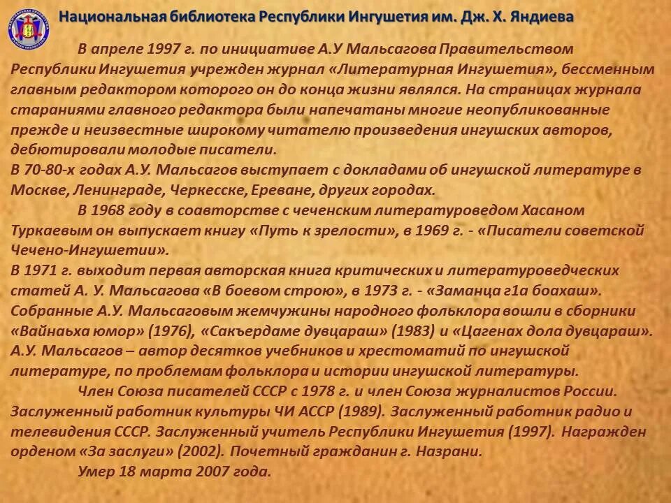 Ингушский мун что значит. Сочинение на ингушском. Сочинение на ингушском языке. Сочинение про Ингушетию. Доклад по ингушскому языку.