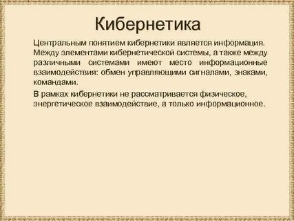 Кибернетика статистика