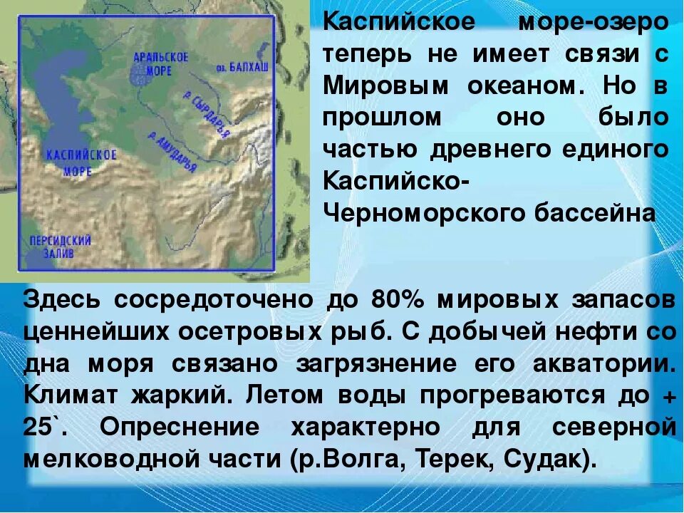 Бассейны каспийского моря реки россии. Реки которые впадают в Каспийское море на карте. Реки которые впадают в Каспийское море в России. Бассейн Каспийского моря реки. Каспийское море озеро реки впадающие.