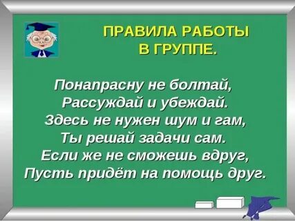 Правила работы в школе