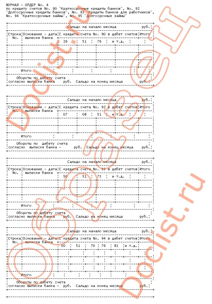 Журнал ордер 4. Журнал ордер 15. Журнал ордер 1. Заполнение журнала ордера 15. Журнал ордер 4 образец.